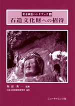 倭国創生と阿波忌部 / 林博章 編著 | 歴史・考古学専門書店 六一書房