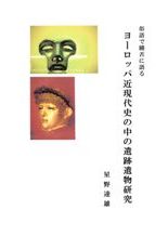 集団とは何か : 人間が「集まる」意味を人類学から解き明かす / 山極