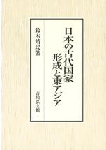 古代都城制条里制の実証的研究 / 井上和人 | 歴史・考古学専門書店 六