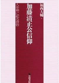 川と海からみた近世 ―時代の転換期をとらえる― 川と海からみた近世 時代の転換期をとらえる / 渡辺 尚志 著 | 歴史