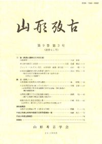 集落動態からみた弥生時代から古墳時代への社会変化 / 古代学研究会 編