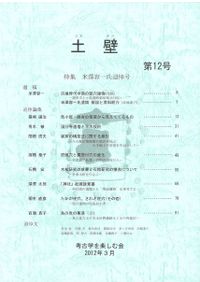 渥美半島の考古学 小野田勝一先生追悼論文集 / 小野田勝一先生追悼論文