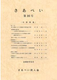 最上氏と出羽の歴史 最上氏と出羽の歴史 / 伊藤 清郎 編 | 歴史・考古学専門書店 六一書房