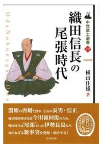 本庄氏と色部氏 (中世武士選書 第 9巻) 本庄氏と色