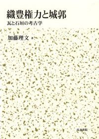中国佛教史研究: 隋唐佛教への視角 [単行本] 藤善 眞澄 中国佛教史研究 隋唐佛教への視角 / 藤善 眞澄 著 | 歴史・考古学専門