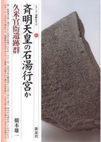 【中古】 古代学論究 古代日本の漢字文化と仏教/慶應義塾大学出版会/川崎晃 古代学論究 古代日本の漢字文化と仏教 / 川崎 晃 著 | 歴史・考古学