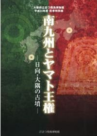 古代学論究 古代日本の漢字文化と仏教 / 川崎 晃 著 | 歴史・考古学