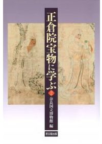 日本考古学を見直す / 大塚 初重 (他)著 日本考古学協会 (他)編 | 歴史 日本考古学を見直す / 大塚 初重 (他)著 日本考古学協会 (他)編 | 歴史