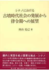 古墳時代の研究 13冊揃 / 石野博信 白石太一郎 他 編 | 歴史・考古学