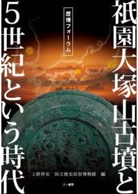 考古の社会史 伊賀・伊勢・志摩・東紀州考古記録 / 小玉道明 著 | 歴史