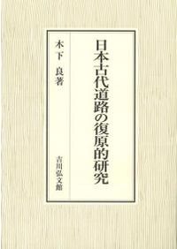 国造制の研究: 史料編・論考編 篠川 賢? 大川原 竜一; 鈴木 正信 国造制の研究 史料編・論考編 / 篠川賢 大川原竜一 鈴木正信 編 | 歴史