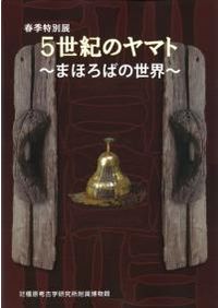 播磨国風土記 神・人・山・海 / | 歴史・考古学専門書店 六一書房