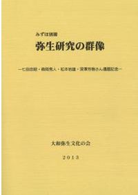 西アジア考古学講義ノート / 西アジア考古学講義ノート編集委員会 編