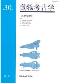 動物考古学 第43号 / | 歴史・考古学専門書店 六一書房