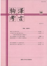続 考古の社会史 伊賀・伊勢・志摩・東紀州考古記録 / 小玉道明 著