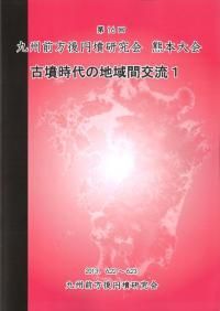纒向から伊勢・出雲へ 纒向から伊勢・出雲へ | 黒田 龍二 |本 | 通販 | Amazon