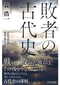上世年紀考 増補版 / 那珂通世著, 三品彰英増補 | 歴史・考古学専門