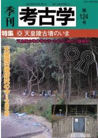 考古学の諸相3 坂誥秀一先生喜寿記念論文集 / | 歴史・考古学専門書店