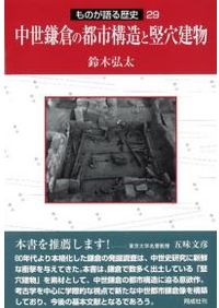 古代九州と東アジア1 / 小田富士雄 著 | 歴史・考古学専門書店 六一書房