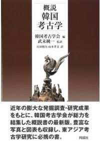考古学ライブラリー56 石器の使用痕 / 阿子島 香 | 歴史・考古学専門