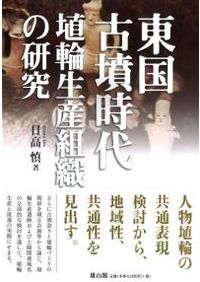 中国佛教史研究 隋唐佛教への視角 / 藤善 眞澄 著 | 歴史・考古学専門