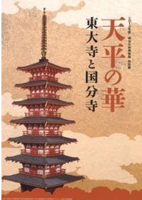 神功皇后の謎を解く 伝承地探訪録 / 河村 哲夫 著 | 歴史・考古学専門