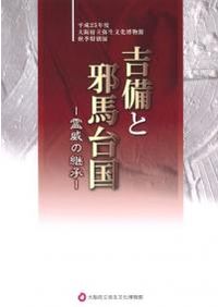 岩波講座 日本歴史 1 原始・古代1 / 大津透 桜井英治 藤井譲治 他編