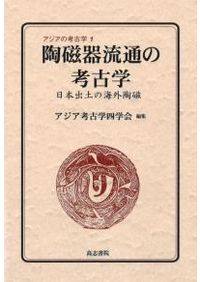 日本中世境界史論 日本中世境界史論 | 村井 章介 |本 | 通販 | Amazon