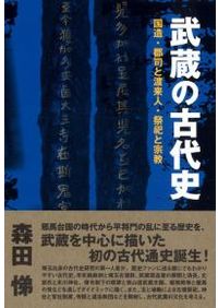 続日本後紀 : 全現代語訳 上下巻 全2冊揃 / 藤原良房, 春澄善縄 撰