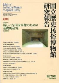 岩波講座 日本歴史 1 原始・古代1 / 大津透 桜井英治 藤井譲治 他編