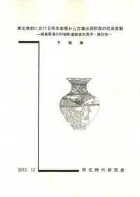 土器の実測をしよう! / 小畑 三千代 著 | 歴史・考古学専門書店 六一書房