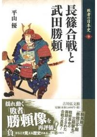 戦国三好氏と篠原長房 / 若松 和三郎 著 | 歴史・考古学専門書店 六一書房