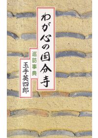 福建省古窯跡出土陶磁器の研究 / | 歴史・考古学専門書店 六一書房