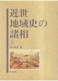 源氏物語 全10巻揃 / 紫式部著 瀬戸内寂聴訳 | 歴史・考古学専門書店