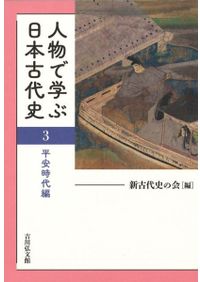 中世南九州の寺社と地域社会 / 栗林文夫 著 | 歴史・考古学専門書店 六