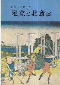 神道考古学論攷 / 大場磐雄 著 | 歴史・考古学専門書店 六一書房