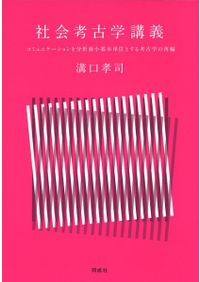 暴力の人類史 下 / スティーブン・ピンカー 著 | 歴史・考古学専門書店