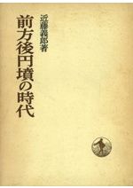 身売り」の日本史 : 人身売買から年季奉公へ / 下重清 著 | 歴史・考古