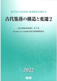 楯築弥生墳丘墓 / 近藤 義郎 著 | 歴史・考古学専門書店 六一書房