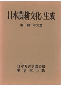 九州における縄文時代早期末～前期前葉の土器様相 発表要旨・資料集