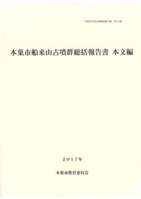 日本原始古代の住居建築 / 宮本長二郎 | 歴史・考古学専門書店 六一書房