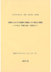 城郭史研究 41号 / 日本城郭史学会 編集 | 歴史・考古学専門書店 六一書房