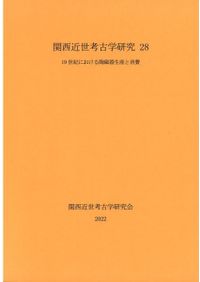 城郭史研究 41号 / 日本城郭史学会 編集 | 歴史・考古学専門書店 六一書房