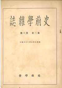 日本土器事典 / 大川 清 (他)編 | 歴史・考古学専門書店 六一書房