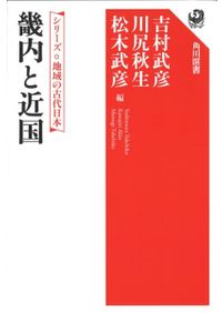 墨書土器と文字瓦 : 出土文字史料の研究 / 吉村 武彦 編集 | 歴史