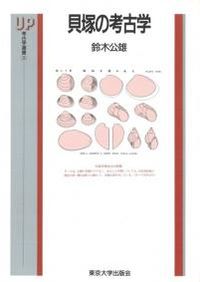日本の原始美術1 縄文土器1 / 小林達雄 | 歴史・考古学専門書店 六一書房