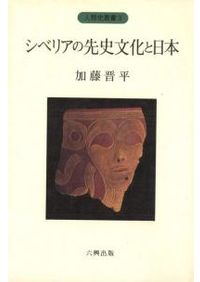 シベリア先住民の歴史 ロシアの北方アジア植民地 1581‐1990