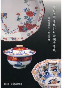 多元的中華世界の形成（単行本） 多元的中華世界の形成 東アジアの「古代末期」 / 佐川英治 編集 | 歴史