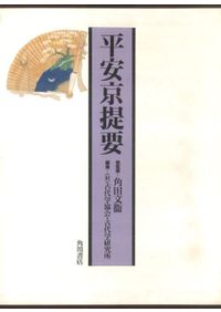 斑鳩 藤ノ木古墳 第一次調査報告書 / | 歴史・考古学専門書店 六一書房