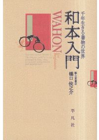 原色日本昆虫図鑑 上 甲虫編 (増補改訂版) / 日本甲虫学会 編 | 歴史